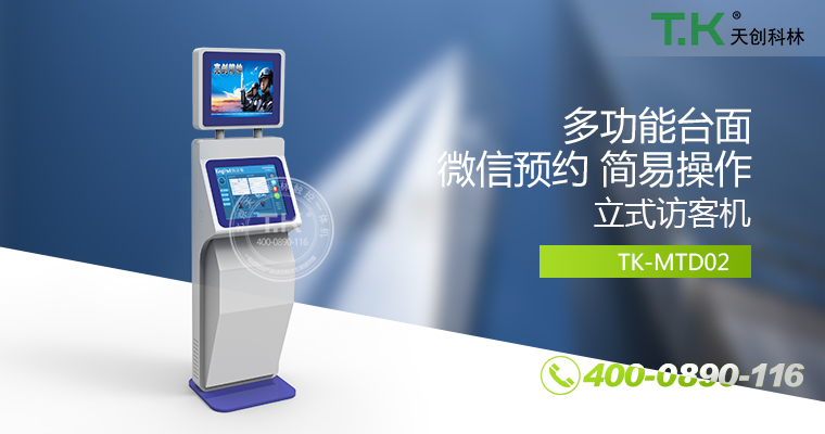 訪客機、訪客體機、智能訪客機、雙屏訪客機、訪客系統(tǒng)、訪客軟件、悅訪客